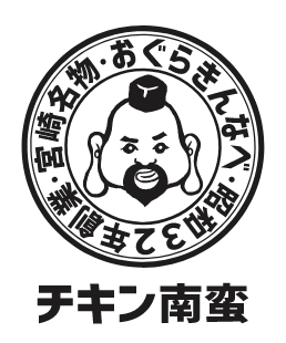 おぐらきんなべ　昭和32年創業　宮崎名物　チキン南蛮